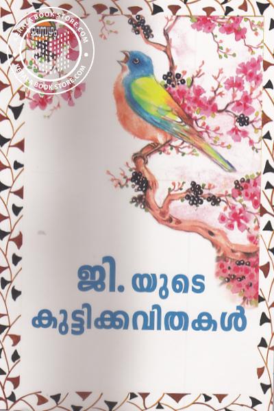Cover Image of Book ജി യുടെ കുട്ടിക്കവിതകള്‍
