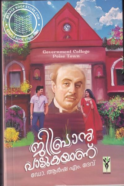 Cover Image of Book ജിബ്രാൻ പാടുകയാണ്