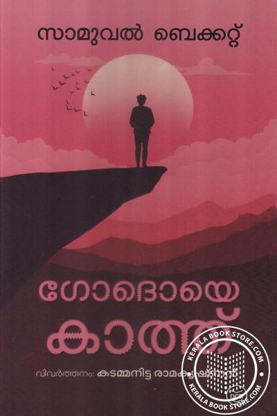 Cover Image of Book ഗൊദൊയെ കാത്ത്