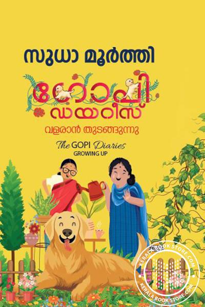 Cover Image of Book ഗോപി ഡയറീസ് - വാളരന് തുടങ്കുന്ന്