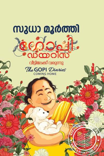 Cover Image of Book ഗോപി ഡയറീസ് - വീട്ടിലേക്ക് വരുന്നു