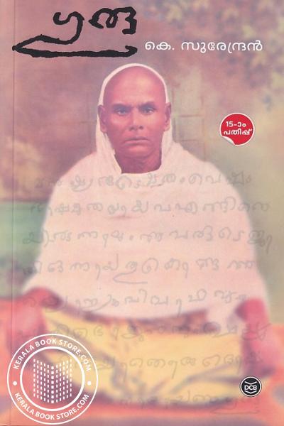 Cover Image of Book ഗുരു