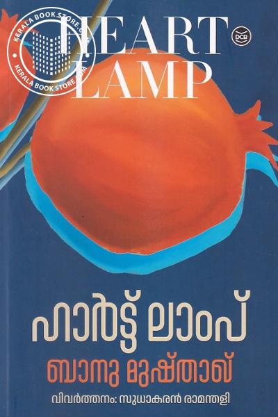 Cover Image of Book ഹാർട്ട് ലാംപ്