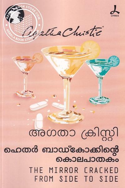 Cover Image of Book ഹെതർ ബാഡ്കോക്കിന്റെ കൊലപാതകം