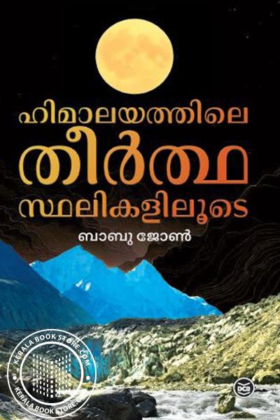 Cover Image of Book ഹിമാലയത്തിലെ തീർത്ഥസ്ഥലികളിലൂടെ