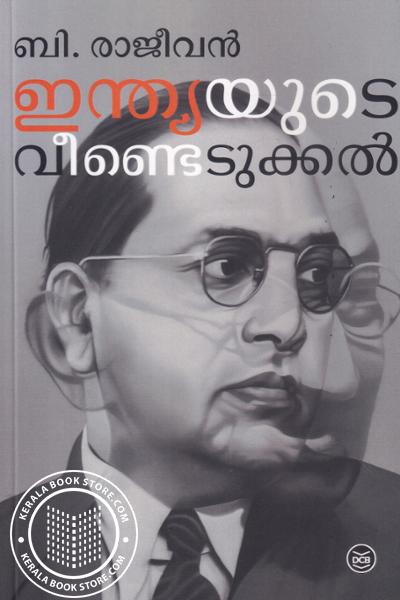 Cover Image of Book ഇന്ത്യയുടെ വീണ്ടെടുക്കല്‍