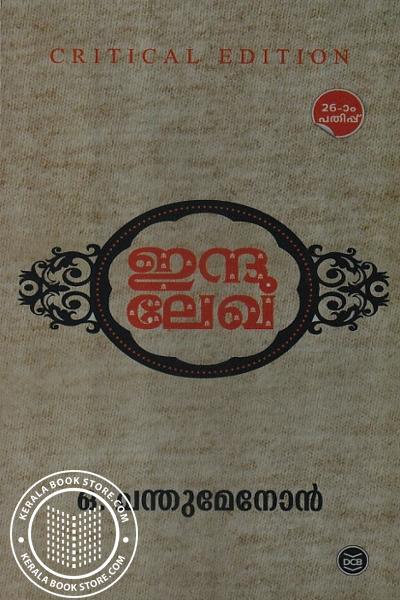 Cover Image of Book ഇന്ദുലേഖ ക്രിറ്റിക്കല്‍ എഡിഷ്യന്‍