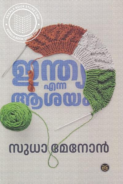 Cover Image of Book ഇന്ത്യ എന്ന ആശയം