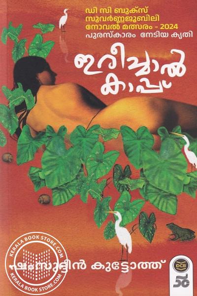 Cover Image of Book ഇരീച്ചാല്‍ കാപ്പ്