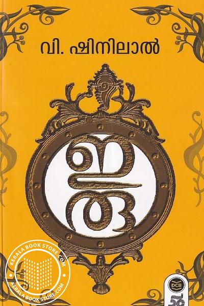 Image of Book ഇരു