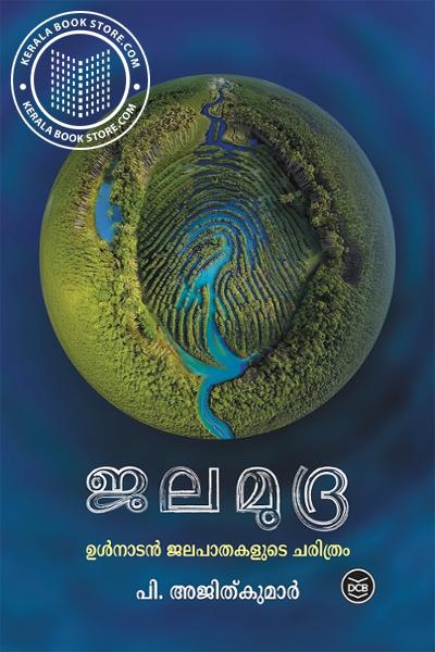 Image of Book ജലമുദ്ര