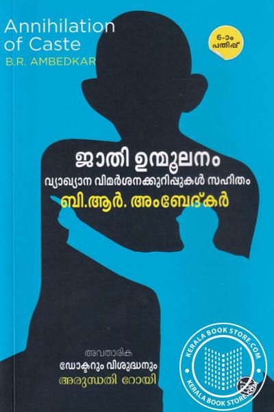 Cover Image of Book ജാതി ഉന്മൂലനം