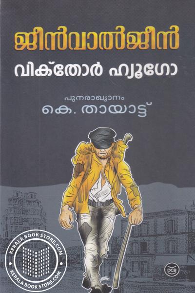 Cover Image of Book ജീന്‍വാല്‍ജിന്‍