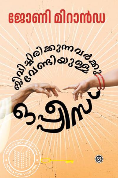 Image of Book ജീവിച്ചിരിക്കുന്നവർക്കു വേണ്ടിയുള്ള ഒപ്പീസ്