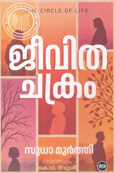 Image of the Book ജീവിതചക്രം