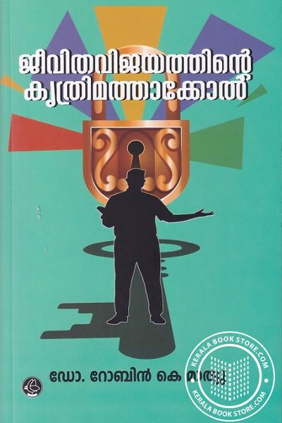 Cover Image of Book ജീവിത വിജയത്തിന്റെ കൃത്രിമത്താക്കോല്‍