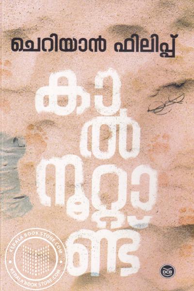 Cover Image of Book കാല്‍നൂറ്റാണ്ട്