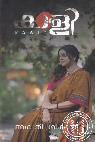 Cover Image of Book കാളി