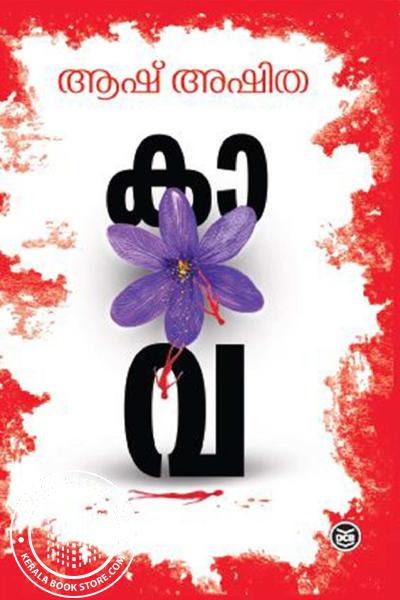 Cover Image of Book കാവ