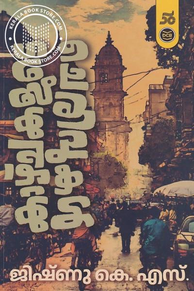 Cover Image of Book കാഴ്ച‌കളുടെ ചെരിവുകൾ