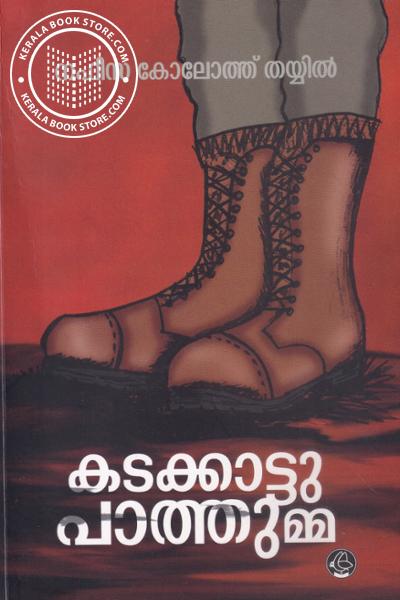 Cover Image of Book കടക്കാട്ടുപാത്തുമ്മ