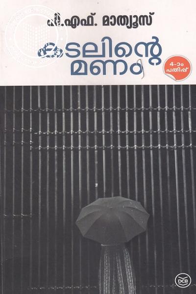 Image of the Book കടലിന്റെ മണം