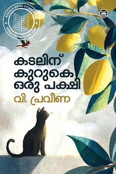 Image of the Book കടലിന് കുറുകെ ഒരു പക്ഷി