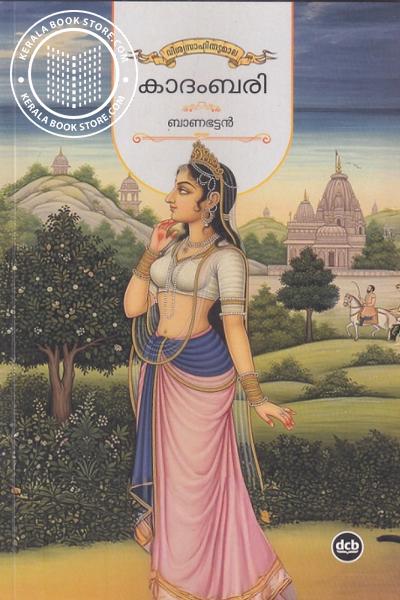 Cover Image of Book കാദംബരി ബാണഭട്ടൻ