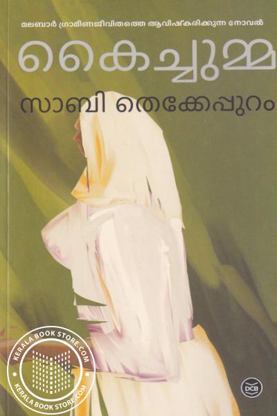 Image of Book കൈച്ചുമ്മ