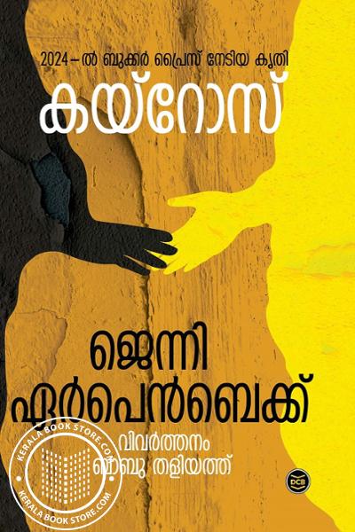 Cover Image of Book കയ്റോസ്