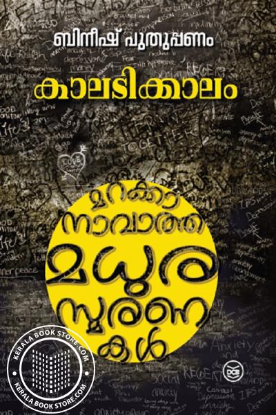 Cover Image of Book കാലടിക്കാലം