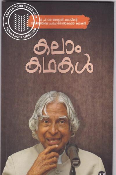 Cover Image of Book കലാം കഥകള്‍