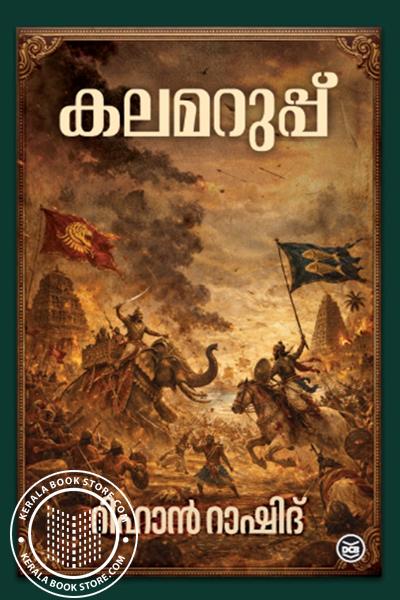 Cover Image of Book കലമറുപ്പ്