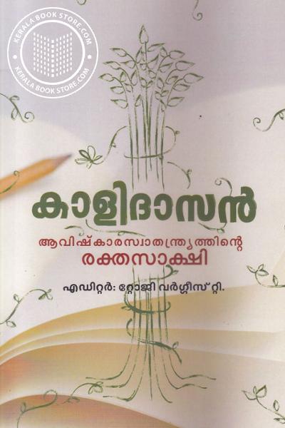 Cover Image of Book കാളിദാസ‌ന്‍