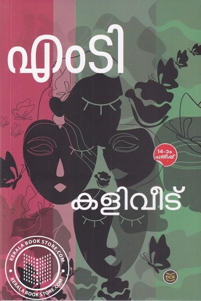 Cover Image of Book കളിവീട്