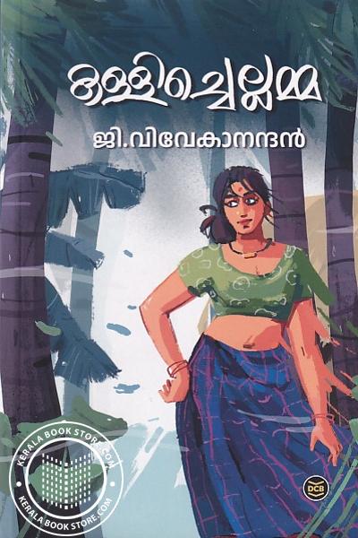 Cover Image of Book കള്ളിച്ചെല്ലമ്മ