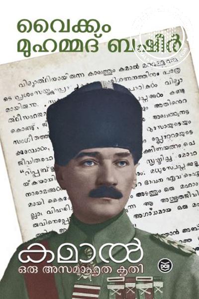 Cover Image of Book കമാൽ