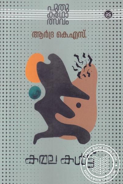 Cover Image of Book കമല കൾട്ട്