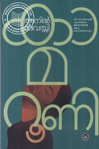 Cover Image of Book കാമറൂണി