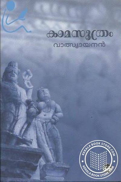 Cover Image of Book കാമസൂത്രം