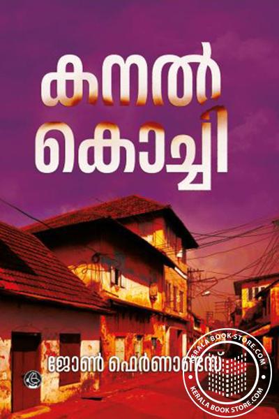 Cover Image of Book കനാൽകൊച്ചി