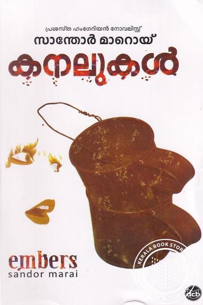 Cover Image of Book കനലുകൾ