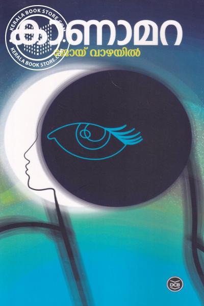 Cover Image of Book കാണാമറ
