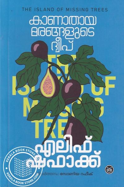 Cover Image of Book കാണാതായ മരങ്ങളുടെ ദ്വീപ്