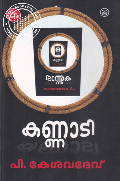 Cover Image of Book കണ്ണാടി