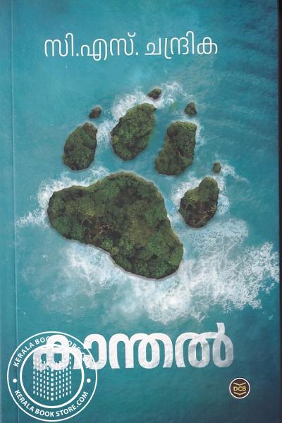 Cover Image of Book കാന്തൽ