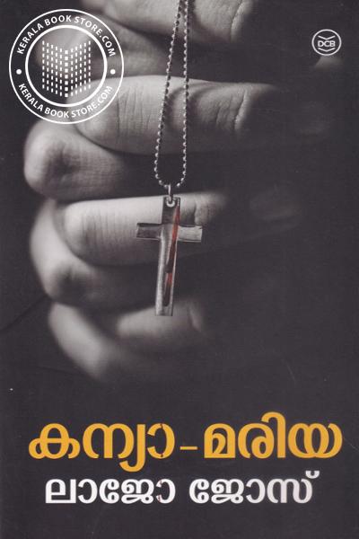 Cover Image of Book കന്യാ മരിയ