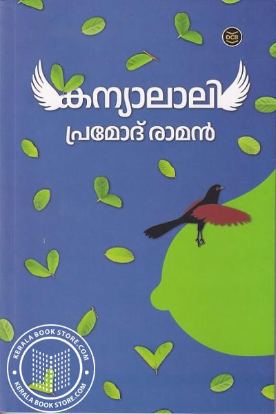 Cover Image of Book കന്യാലാലി