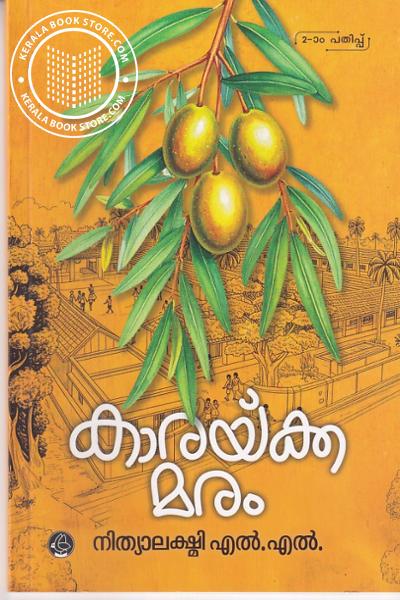 Cover Image of Book കാരയ്ക്ക മരം