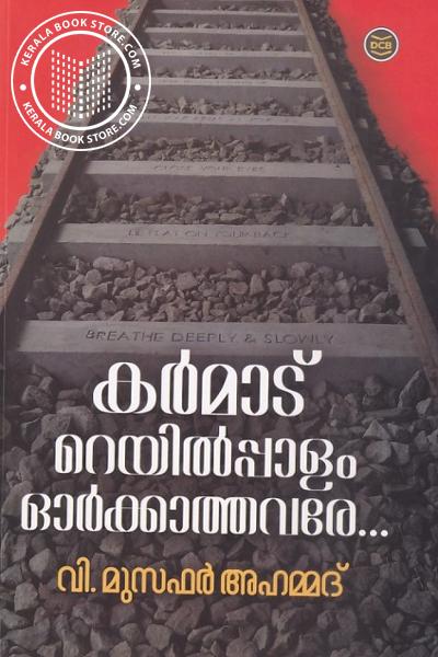 Cover Image of Book കർമാടു റെയിൽപ്പാലം ഓർക്കാത്തവരെ